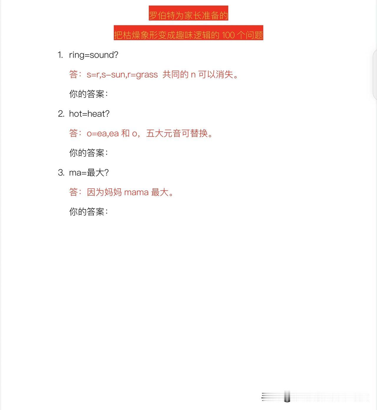 适合老师和家长学习的词根系统！
​培养孩子的自学能力！