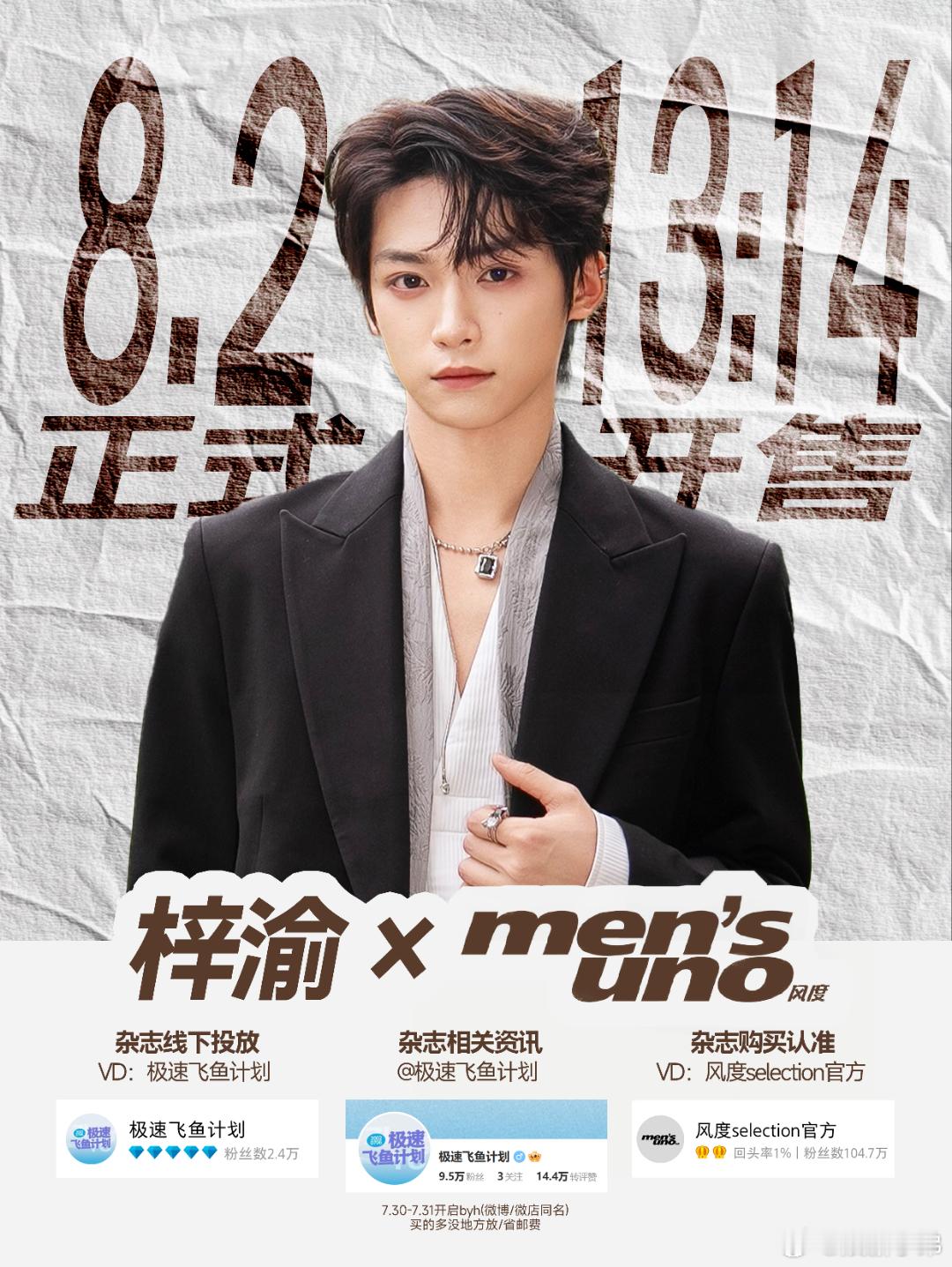 投稿:不信谣不传谣，多多关注本人，期待梓渝8.2的杂志！梓渝杂志 13w梓渝八月