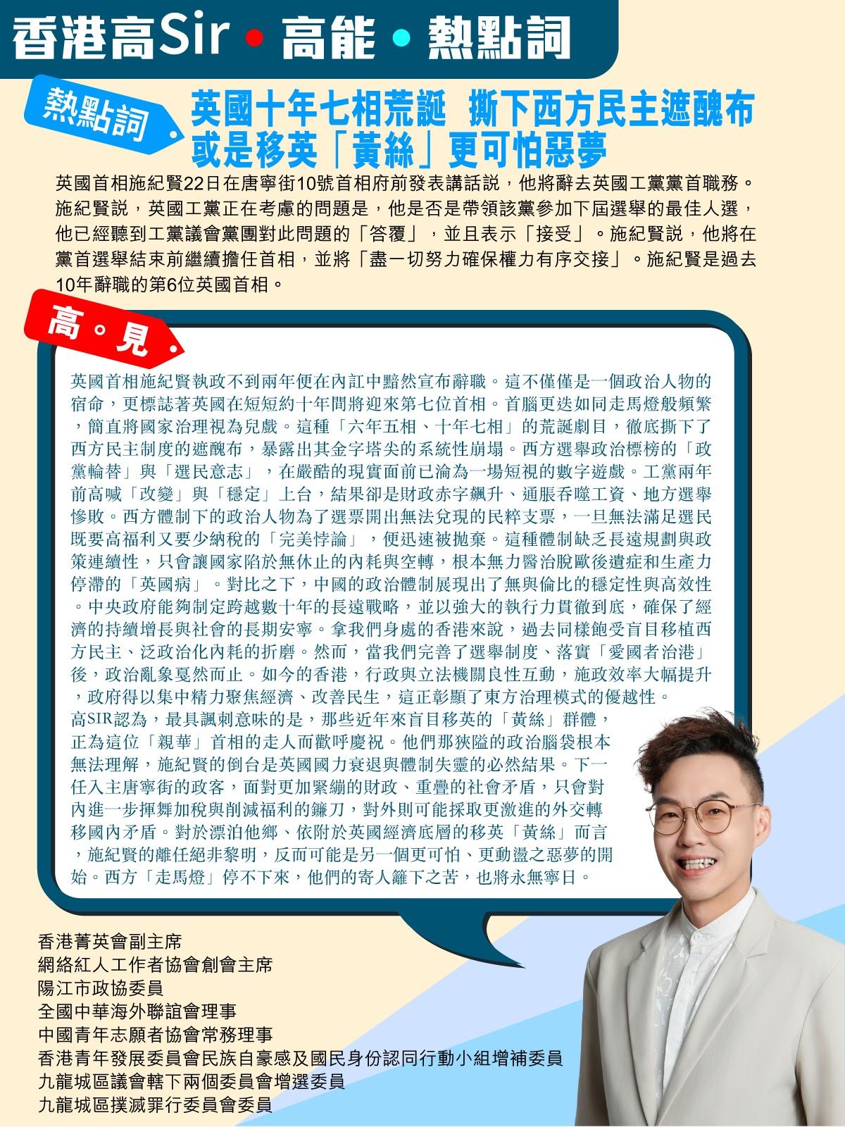 《香港高Sir•高能•热点词》
2026.06.23

热点词：英国十年七相荒诞