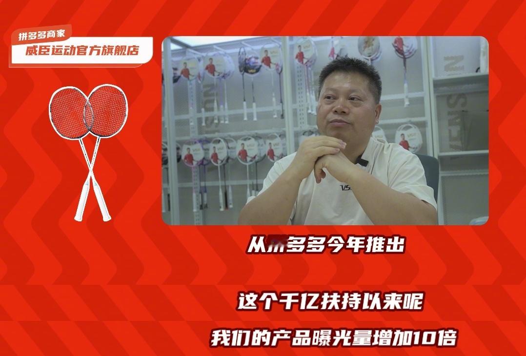 给拼多多千亿扶持评个夯自2025年4月开始，拼多多用“千亿扶持”不断提升商家和消