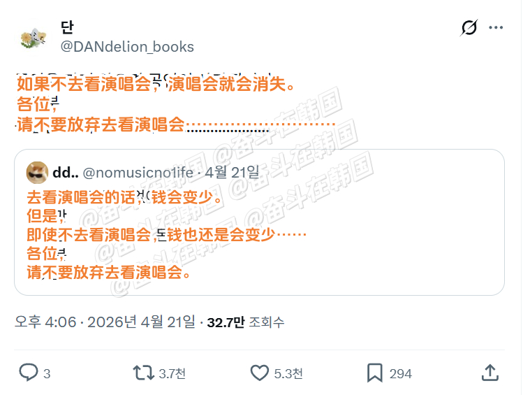 各位，不要放弃演唱会啊 海外新鲜事 热点现场