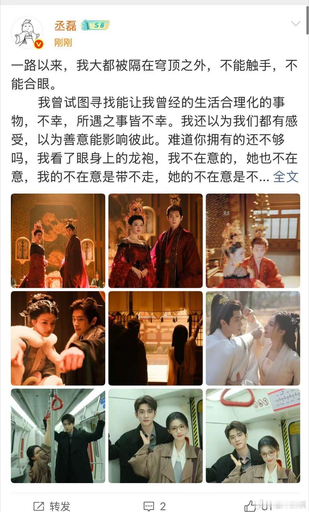 丞磊成何体统收官长文丞磊成何体统收官发长文丞磊成何体统收官发长文，挺好挺好， 