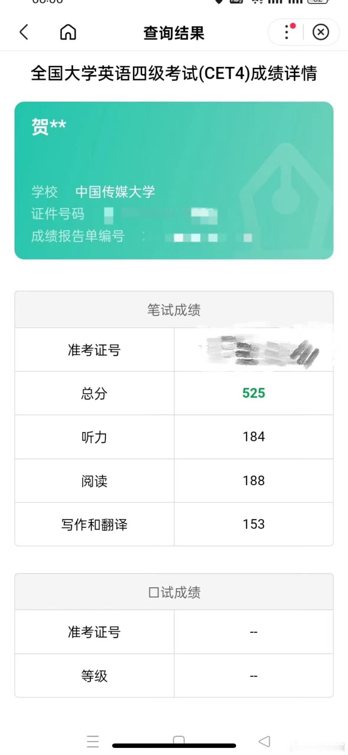 贺峻霖四级成绩 贺峻霖用四级好成绩诠释“全能”！舞台上光芒四射，学业上也毫不逊色