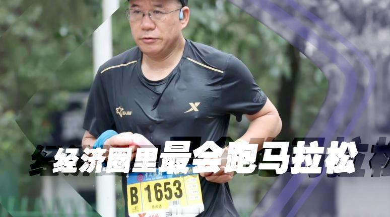 经济新动态:

马光远跑步，任泽平锻炼养生!
心有不甘，虚与委蛇，养精蓄锐!
经