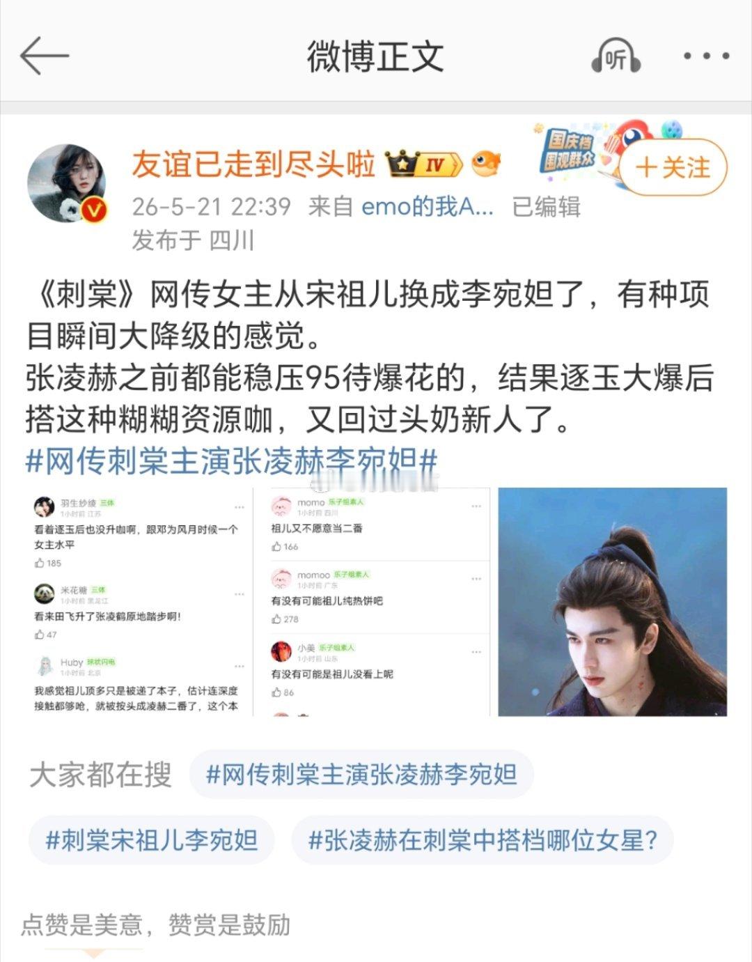 《刺棠》女主，如果换成李宛妲也挺好的吧！她其实也不糊吧？没必要踩张凌赫 