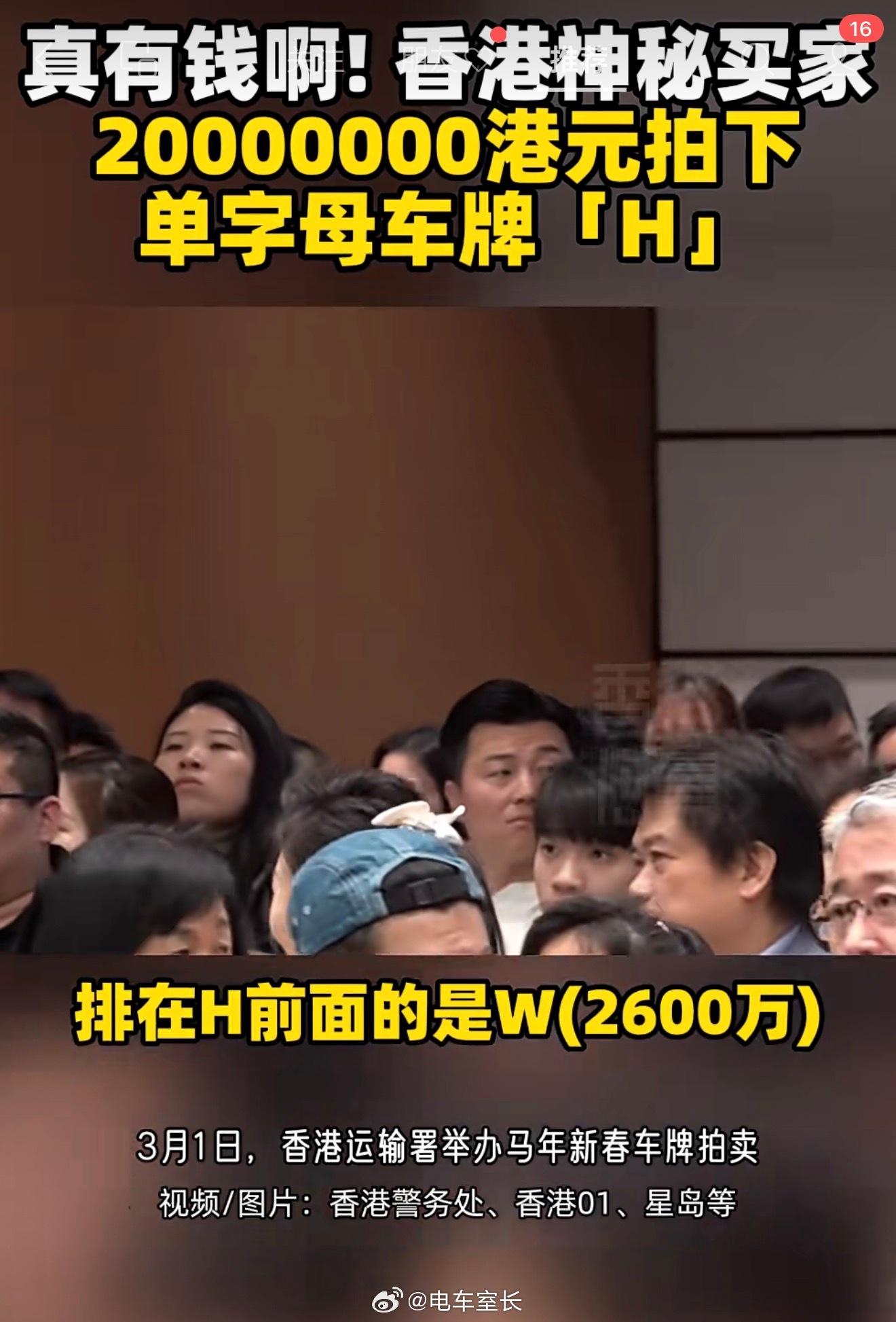 香港H车牌近日拍卖出2000万元高价，成为了香港车牌拍卖历史上第四高价的车牌。1