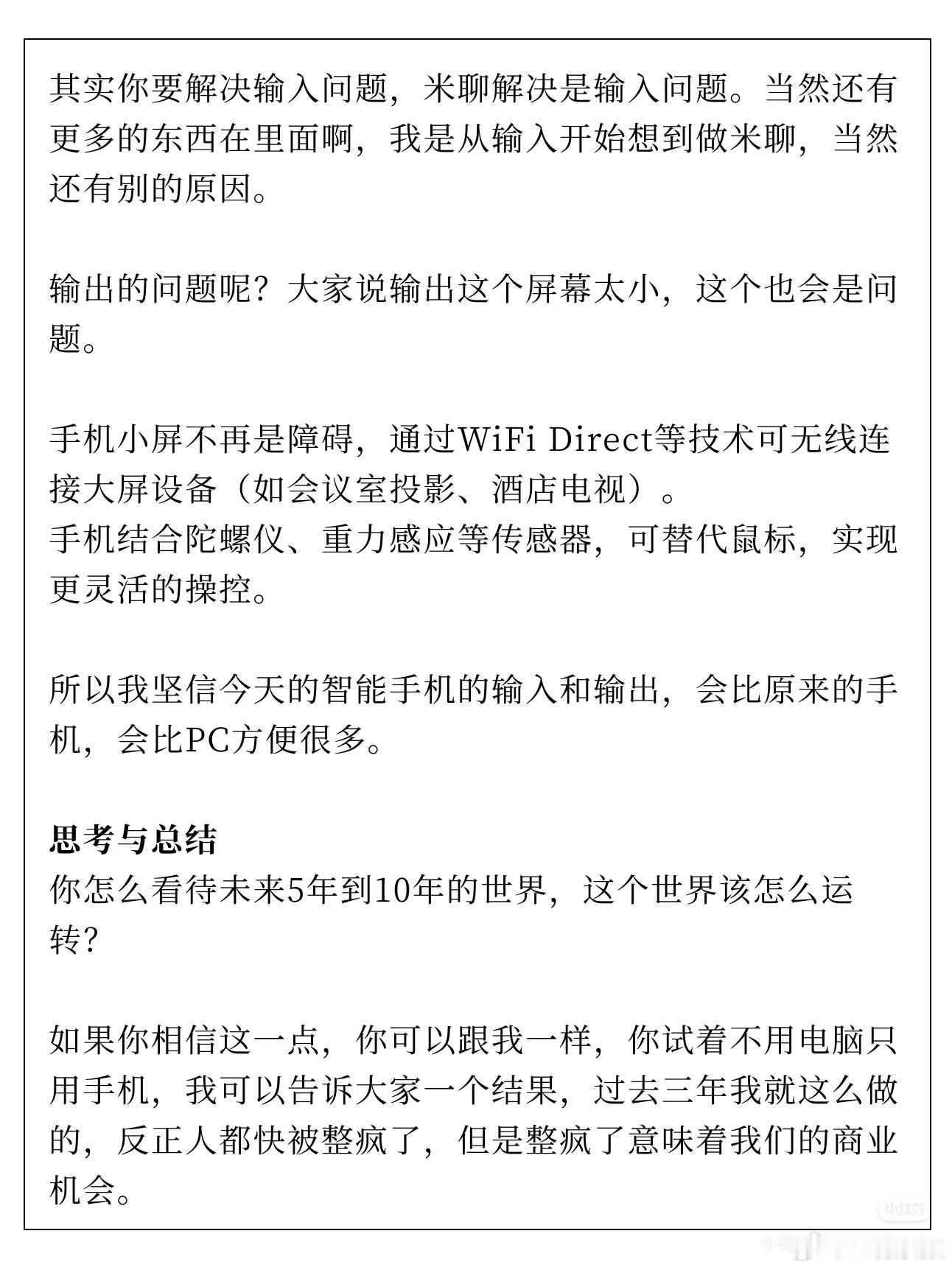 雷总11年这段腾讯演讲又火了雷军2011年在腾讯大厦的演讲总结，预判逐一实现。 
