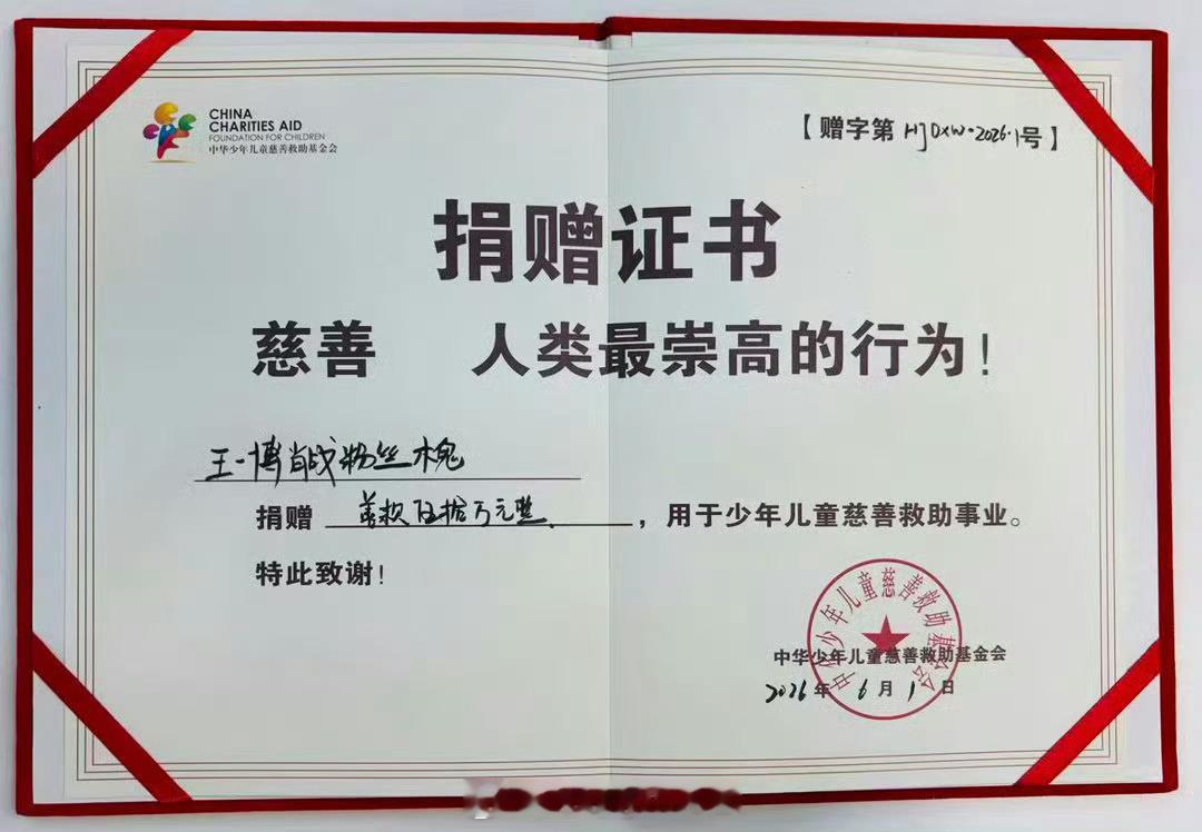 王一博肖战产出捐款50万，而且是有在持续进行，你们博君一肖作为内娱CP顶流，确实