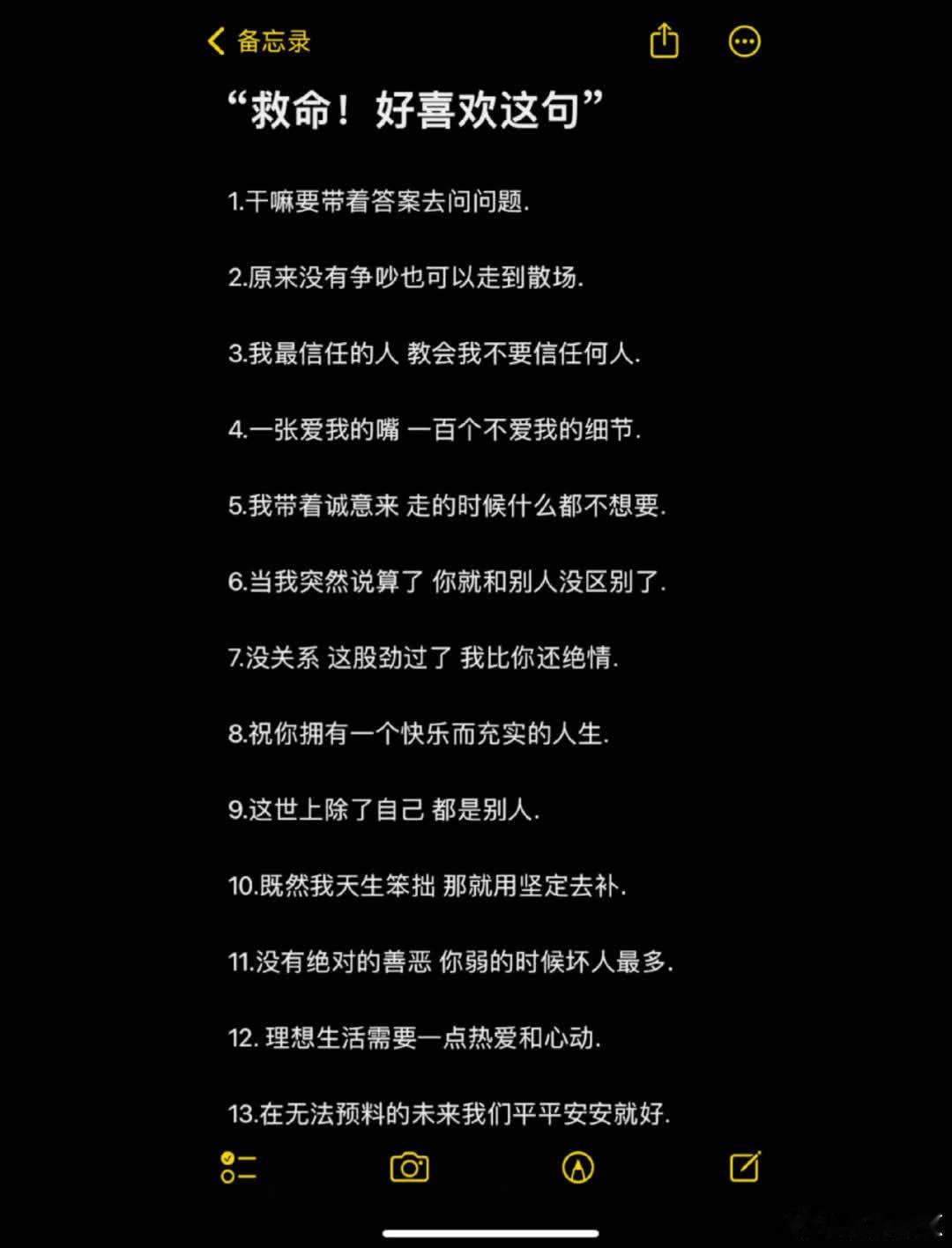 救命！好喜欢这句！  1.干嘛要带着答案去问问题. 2.原来没有争吵也可以走到散