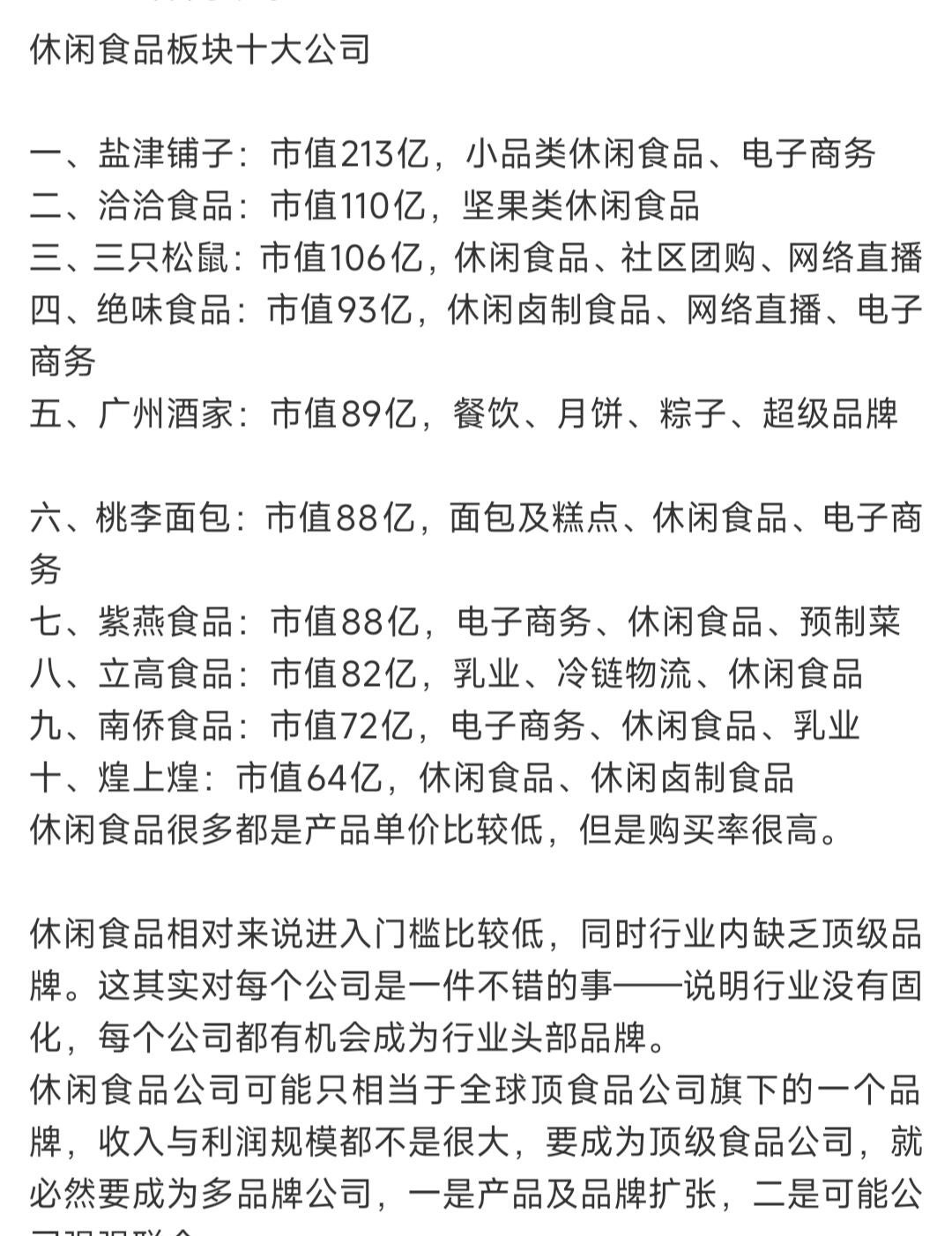 盐津铺子：王一博是吧，我请得起 