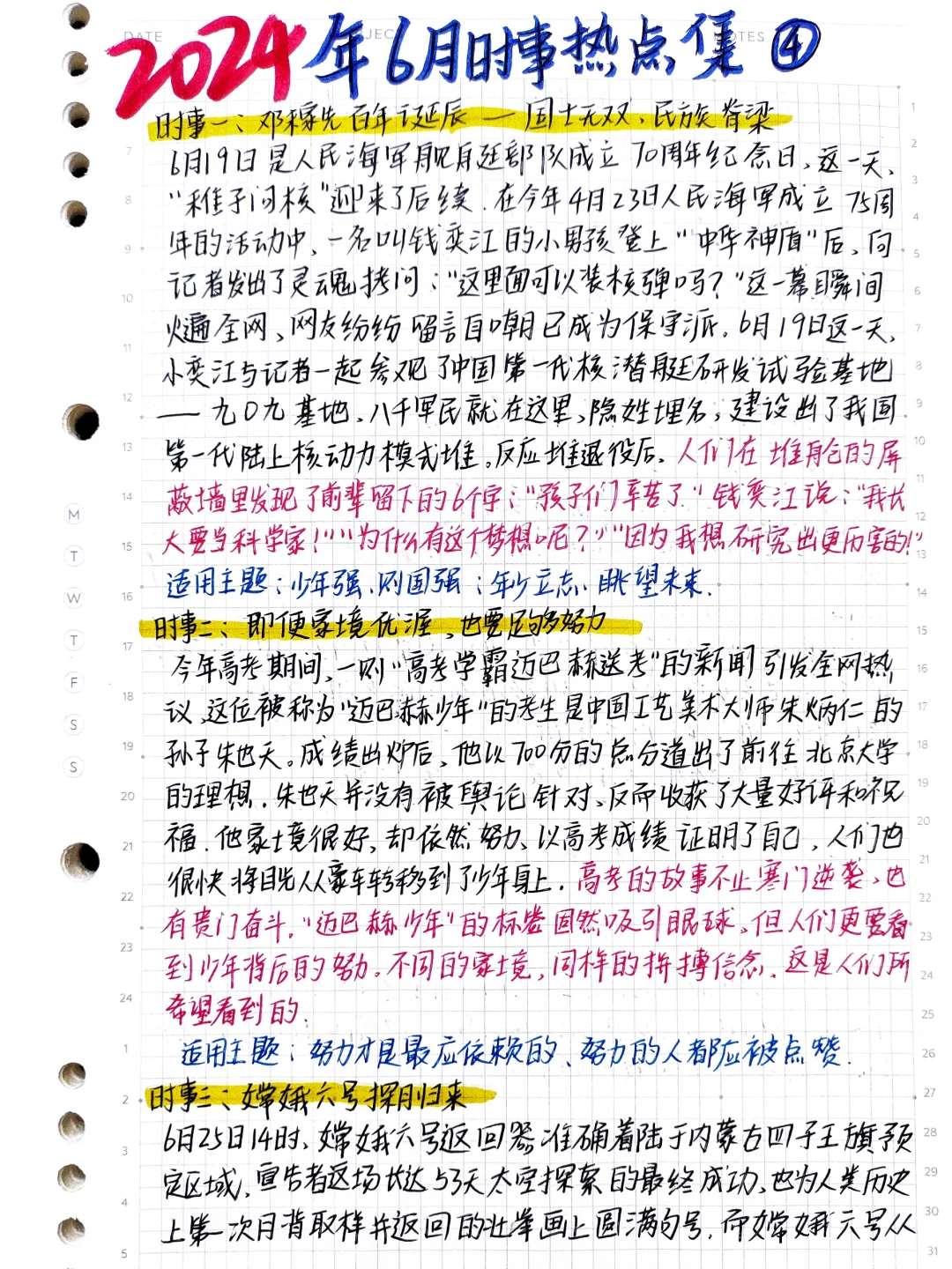 🔥2024年6月时事素材‖作文素材‼️