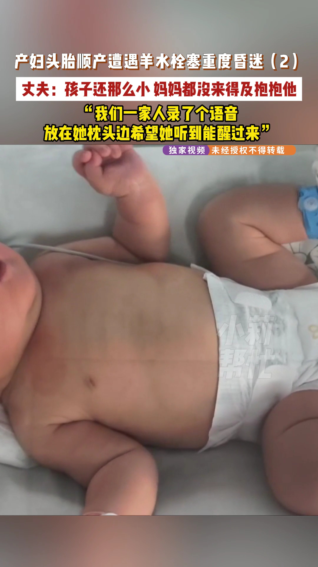28岁产妇羊水栓塞丈夫跪地求救28岁产妇昏迷家人录孩子哭声鼓气 羊水栓塞太突然了