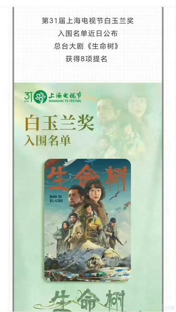 杨紫生命树再登央八生命树再登央八央八黄金档再遇《生命树》，凭借八项白玉兰提名实力