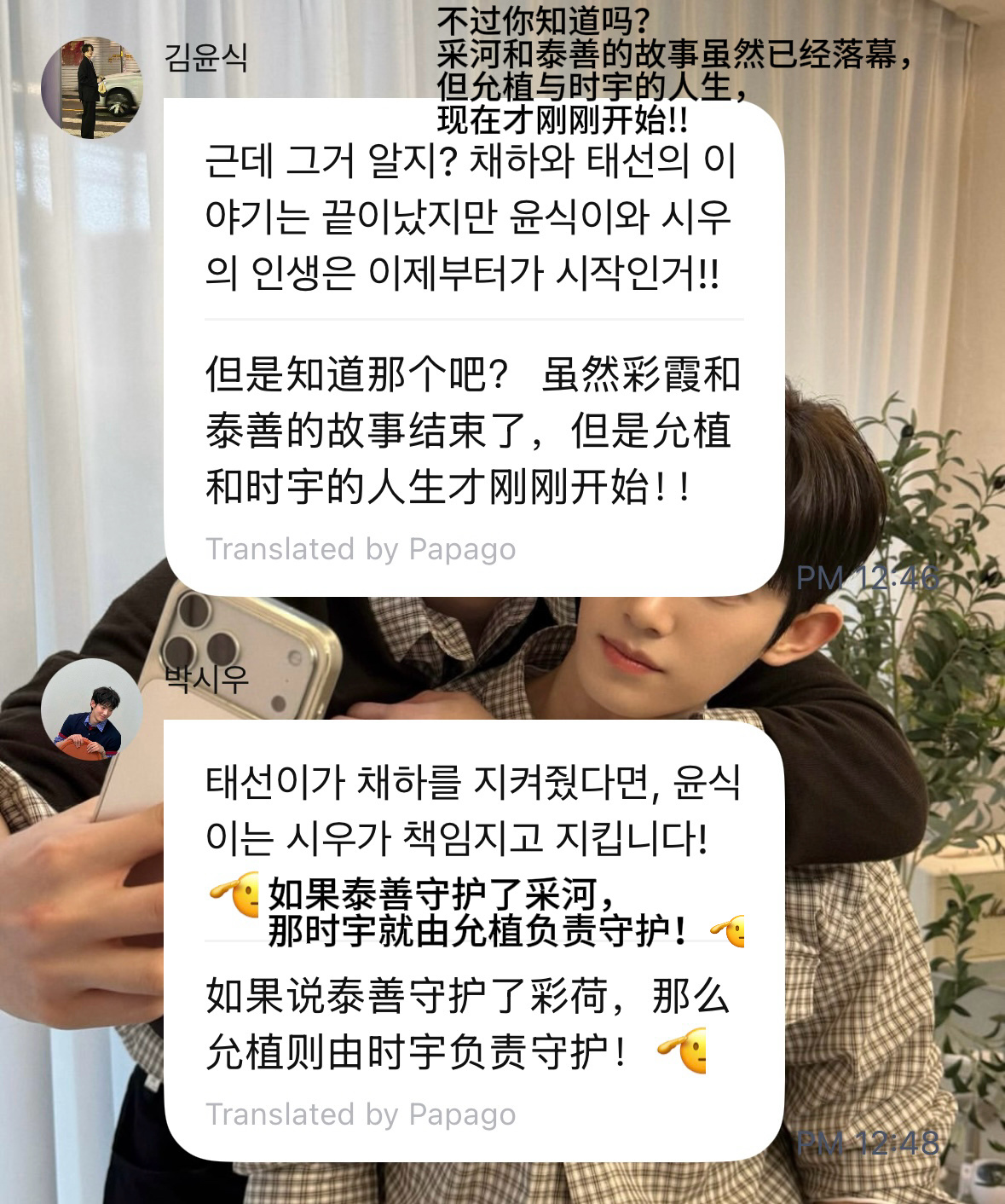 允植和时宇的人生才刚刚开始时宇由允植守护