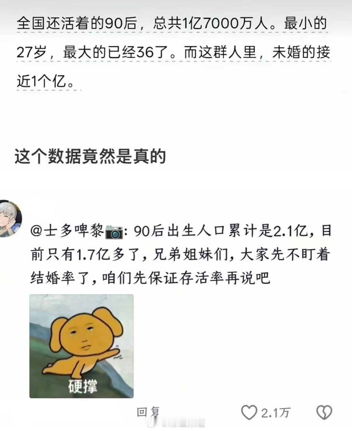 90 后出生 2.1 亿，现存 1.7 亿剩下三四千万人呢？不至于死亡吧，应该是