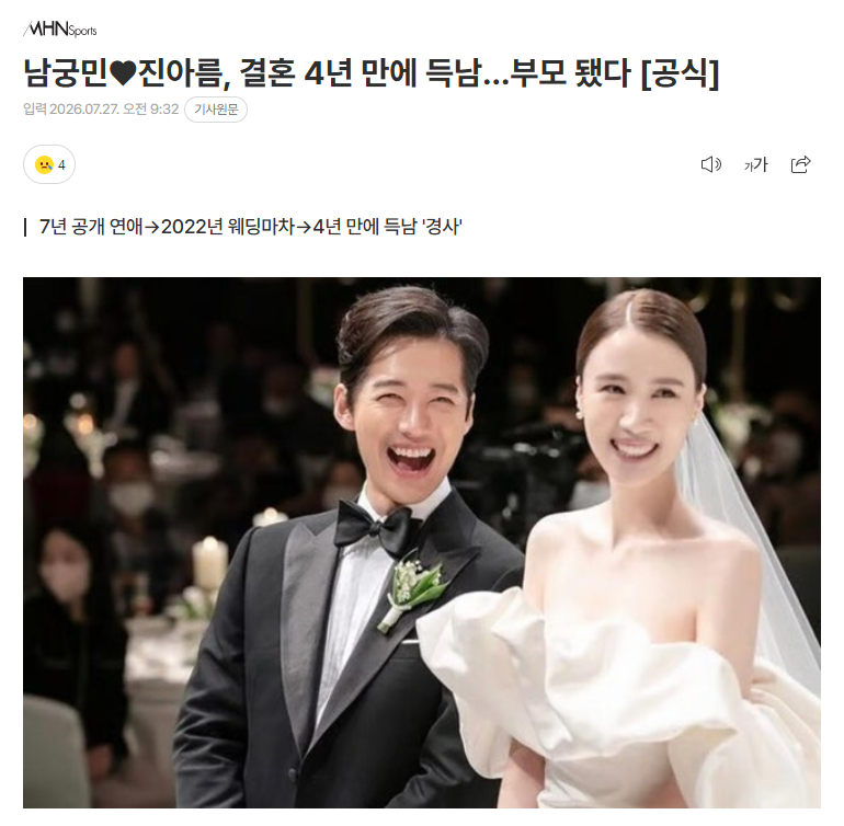 南宫珉 x 陈雅凛结婚4年喜得贵子27日，南宫珉所属社NKM Film公开了南宫