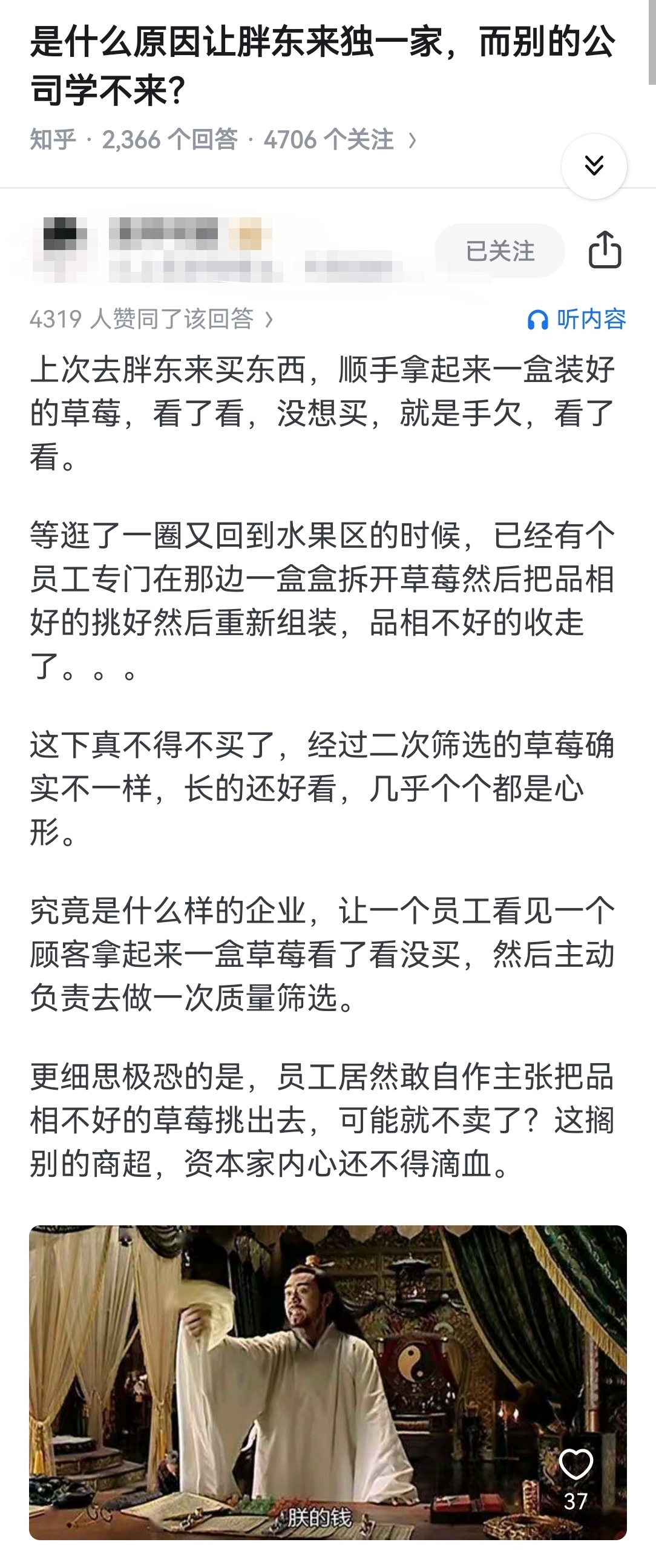 是什么原因让胖东来独一家，而别的公司学不来？ ​​​