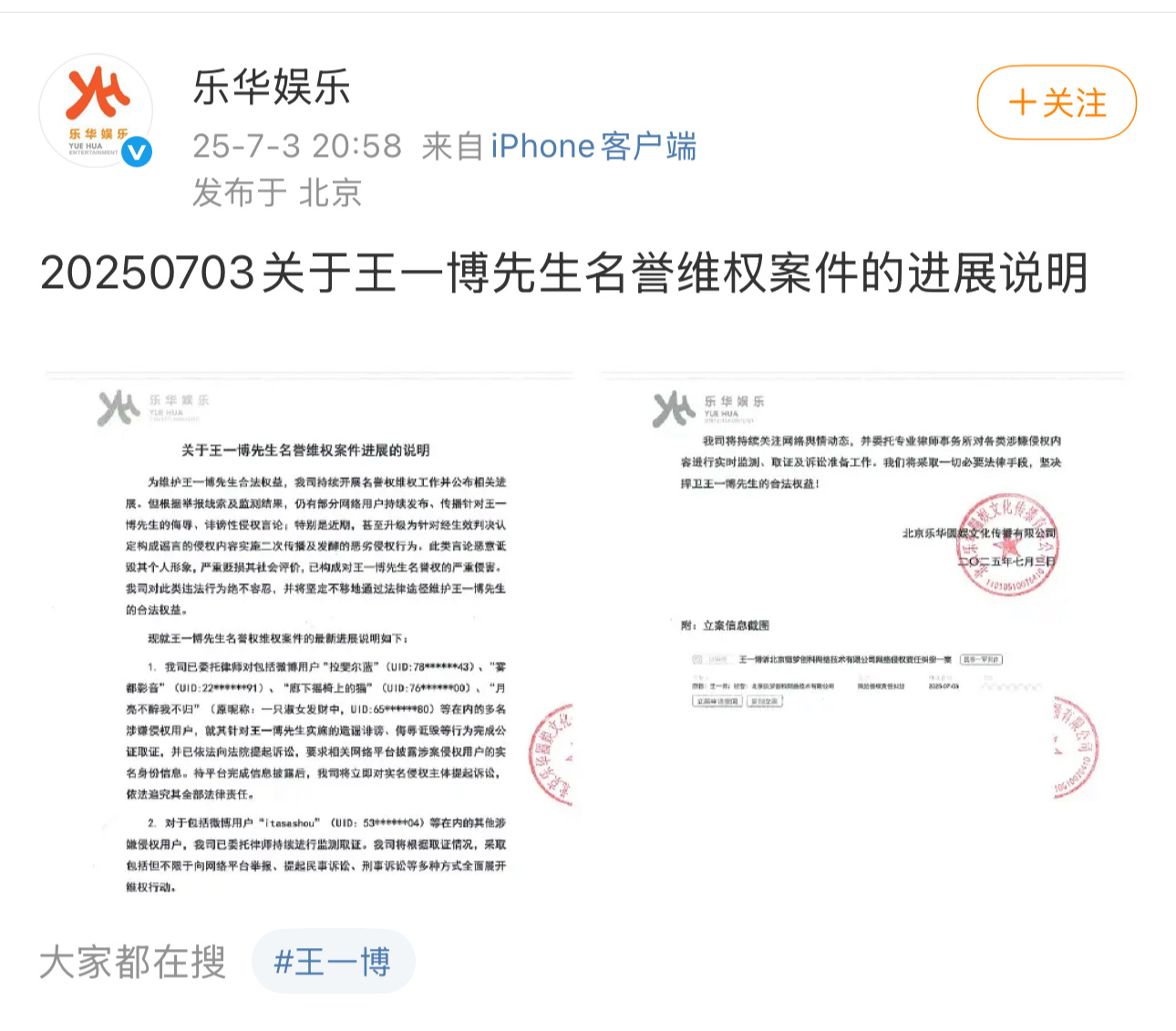 王一博告黑王一博方公开告黑进展世界是一个巨大的草台班子！王一博告黑换法务团队了，