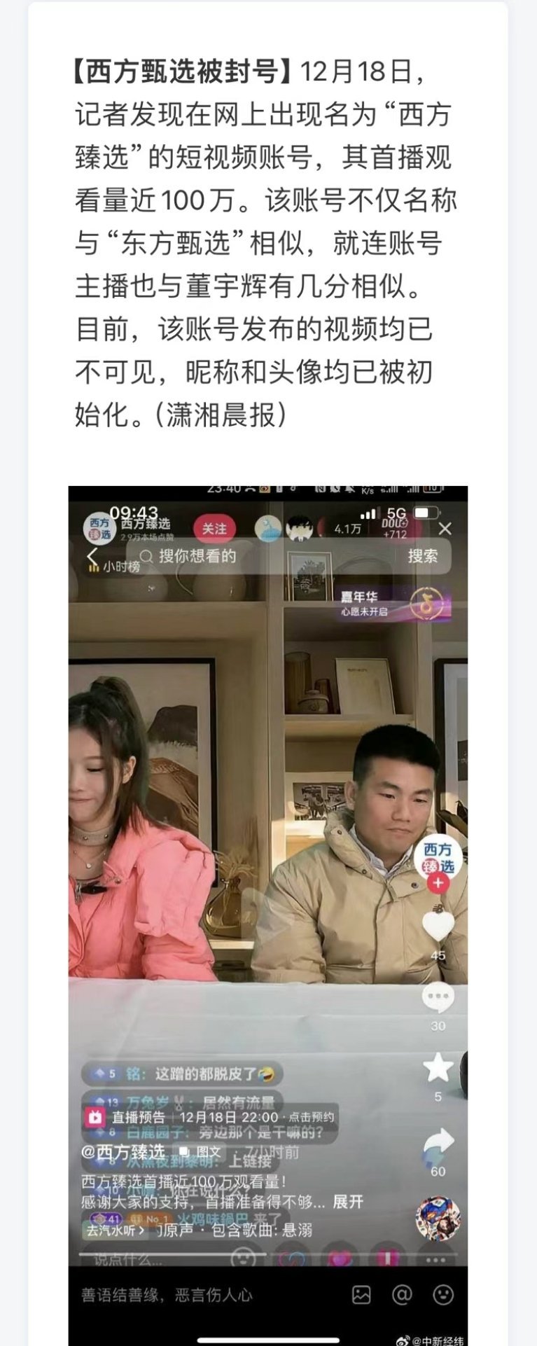 刚想注册南方甄选[悲伤] ​​​