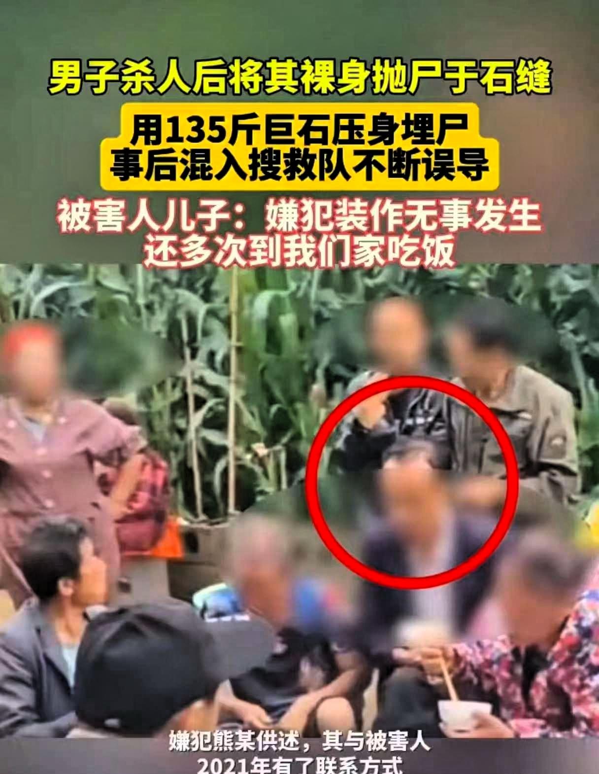 贵州男子杀人后混进搜人队吃被害人家饭，道士预言逼其招供，视频记录成关键证据。
 
