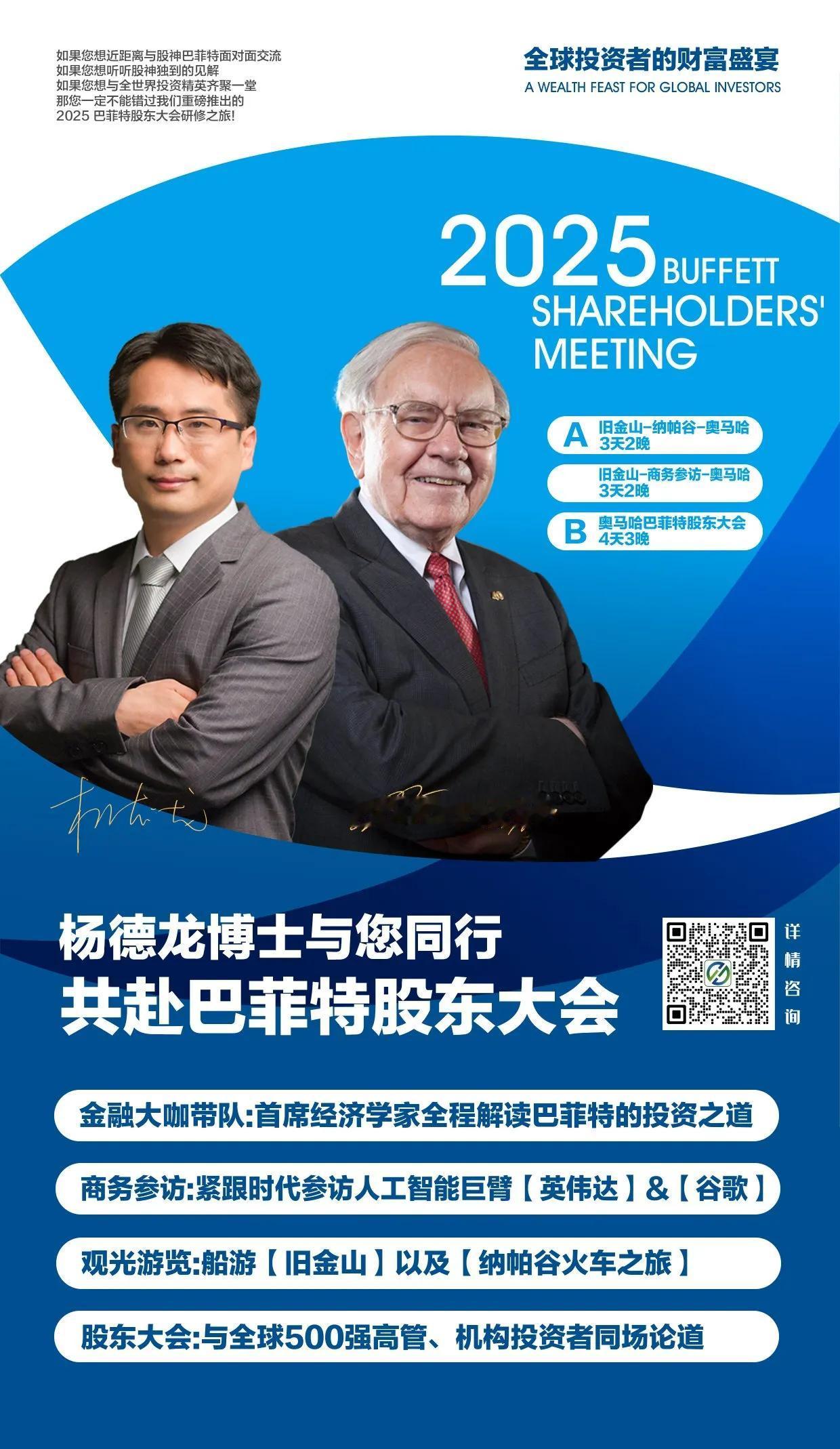 5.3周六巴菲特股东大会在奥马哈召开已经确定了，这次有A/B两个版本可以选，感兴