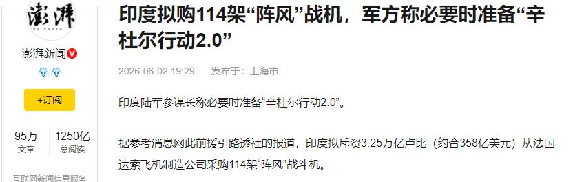 印度传来消息！
2026年6月2日，参考消息与《今日印度》等多家外媒爆出猛料：印