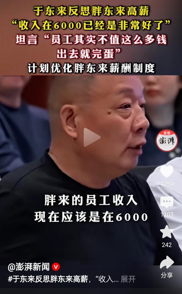 在全国超市员工薪水最高的胖东来，决定要降薪了，与前几个月说要把胖东来的38亿资产