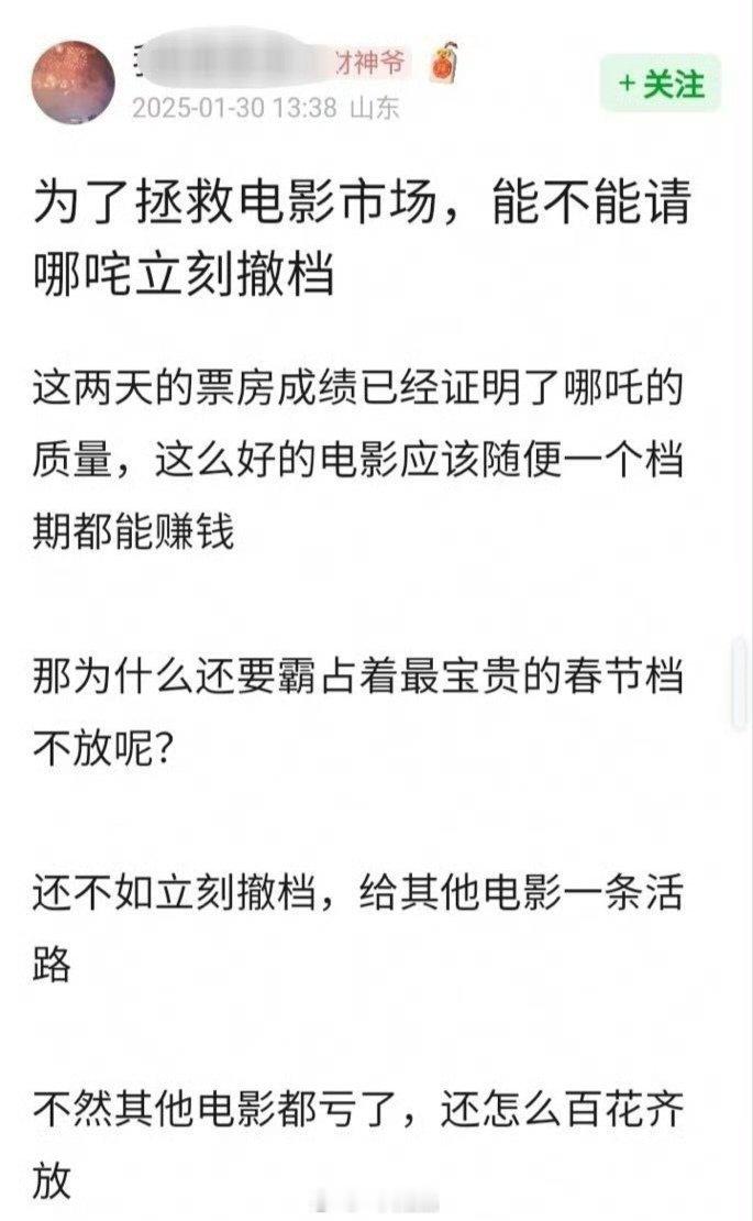 这位网友竟然说让哪吒退出春节档谁家粉丝也不用这么明显吧～ 