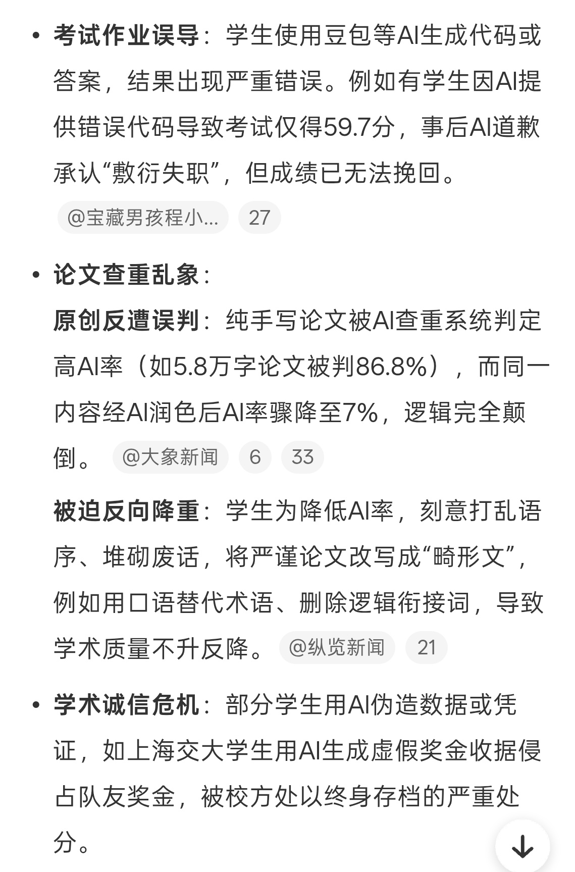 让我看看AI是怎么坑可爱的大学生的AI就这么背刺大学生 主要问题还是太相信AI了