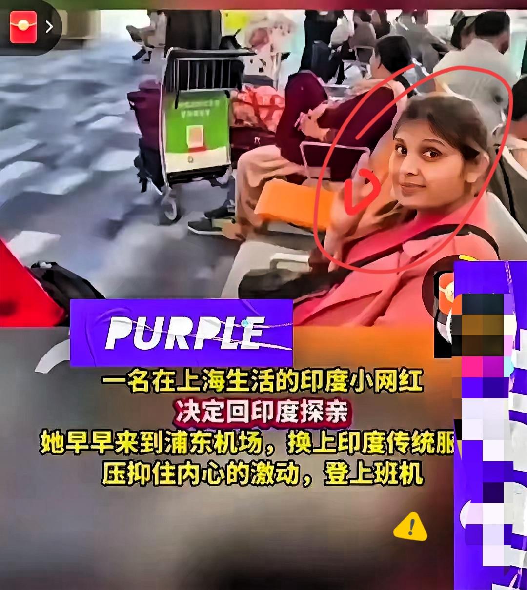 凭什么让你拖家带口的来中国？
​近几日在浦东机场遇到一大家子印度人，足足有十二个