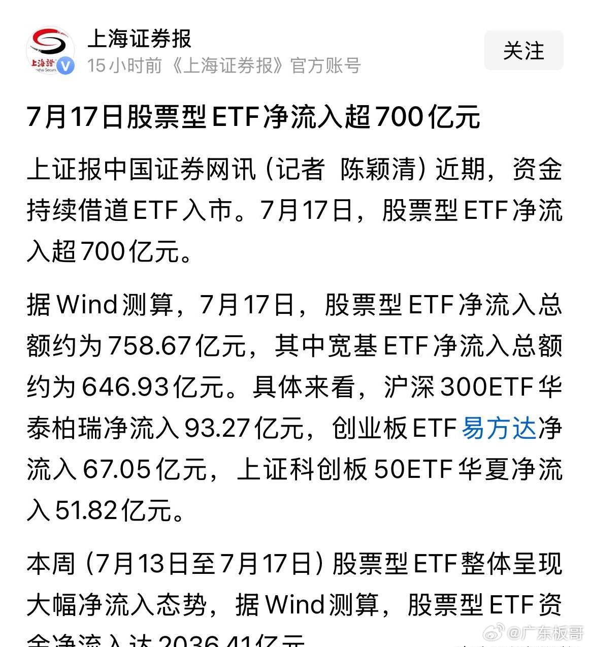 新华社旗下的官媒发布重磅利好消息，救市数据出来了周五买入700亿元抄底，上周抄底