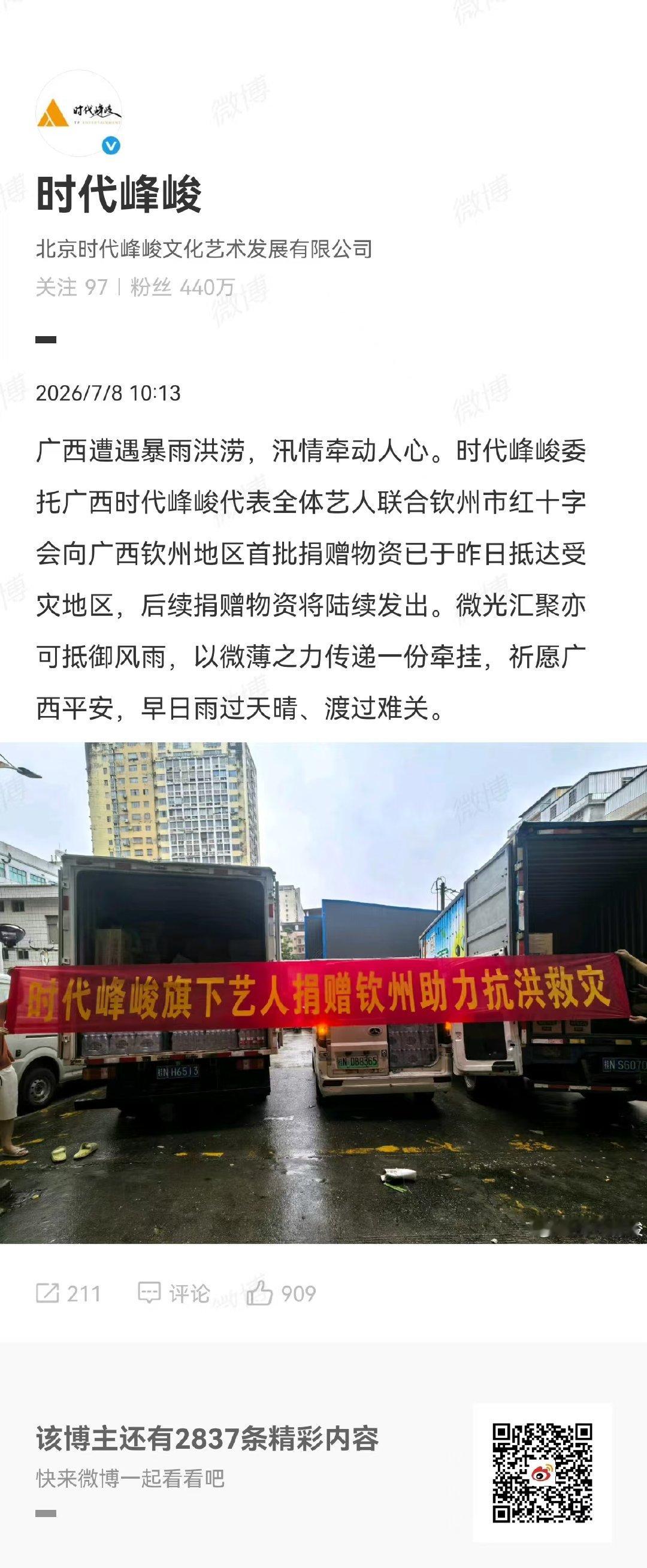 时代峰峻驰援广西捐赠物资 祈愿广西平安！ 