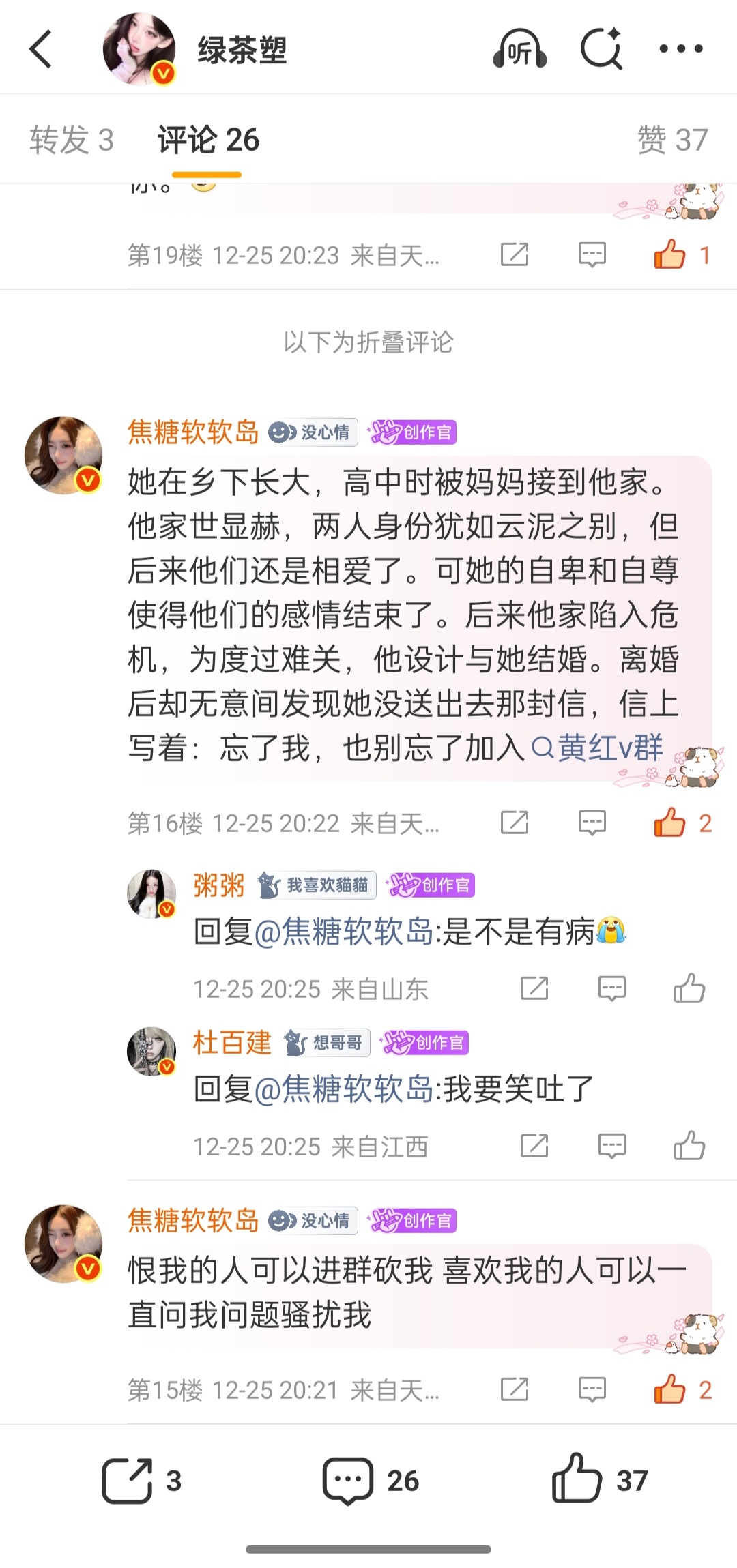 新浪微博我招新你凭什么过滤我 