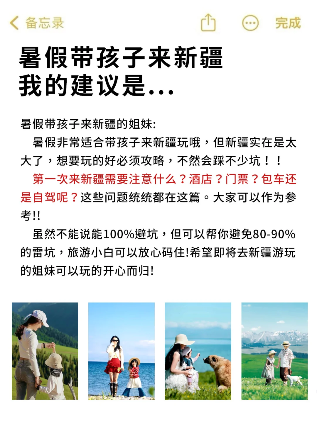 暑假带孩子来新疆，我的建议是……