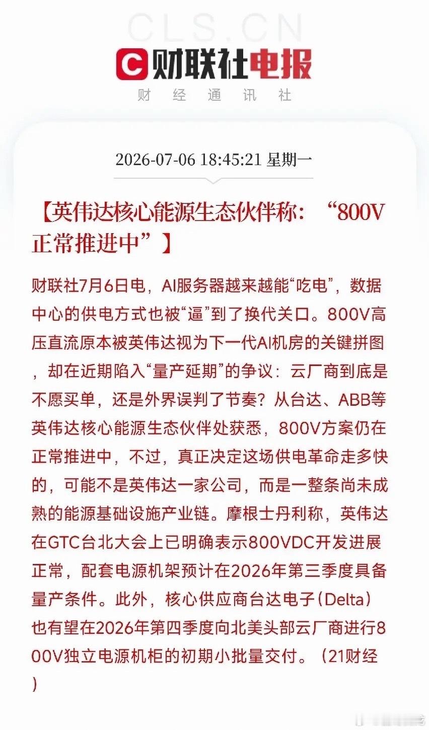周一深夜，一条来自英伟达核心能源生态伙伴的回应，像一剂定心丸，精准地打在了市场近