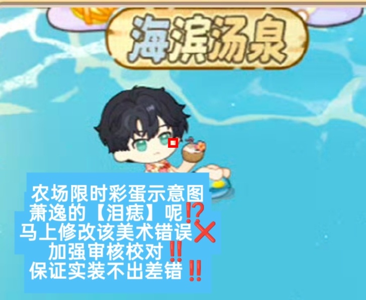 光与夜之恋萧逸🩵 萧逸 农场限时彩蛋萧逸【泪痣】维权⚠️文案：1推一而再再而三