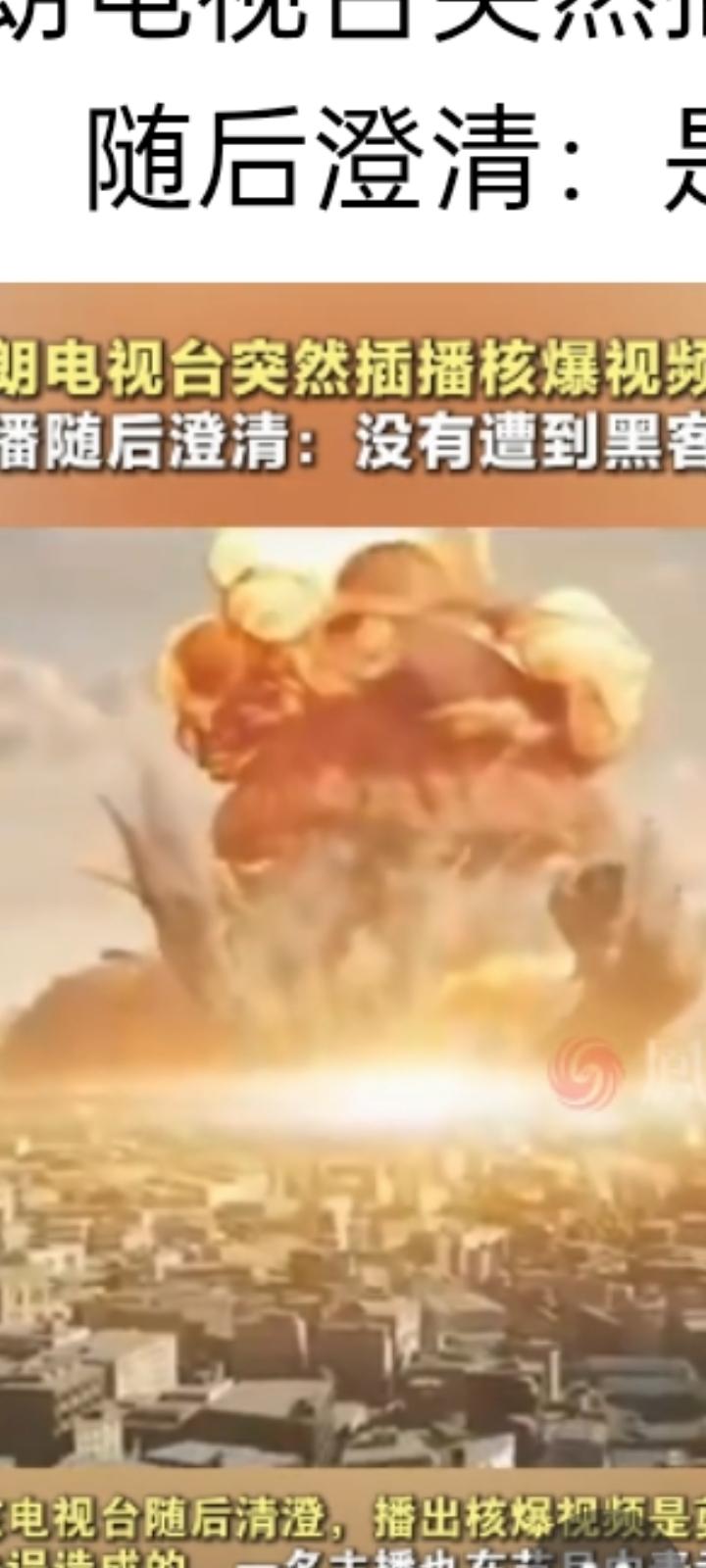 伊朗电视台发布核爆炸视频是剪辑失误吗？
美以为遏制伊朗发展核武，长期对伊朗发启各