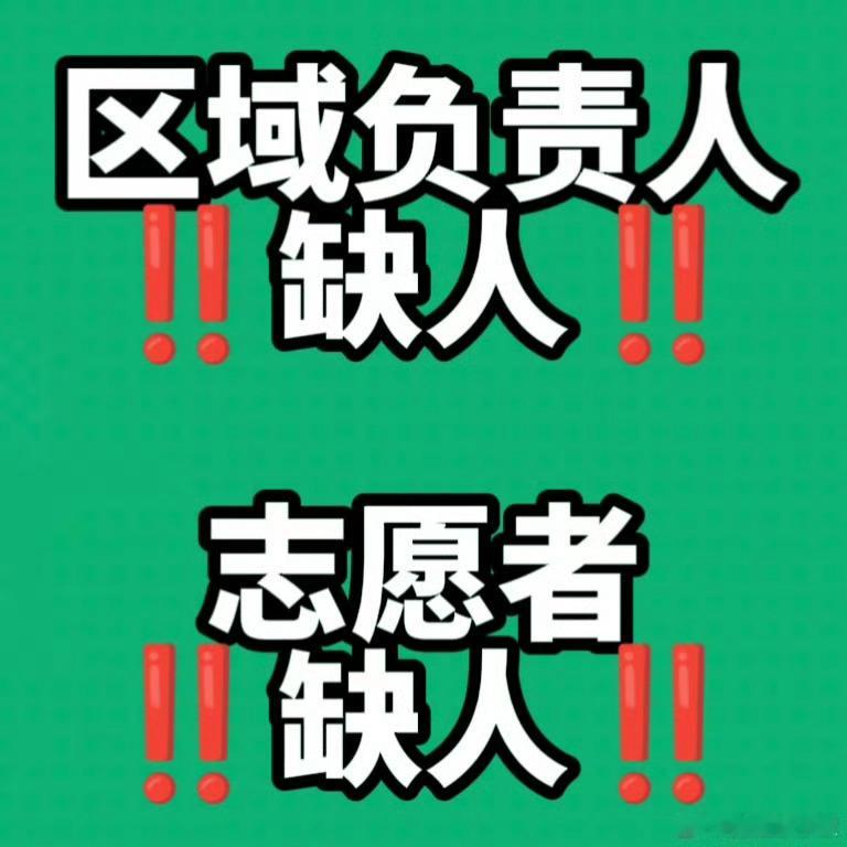 二周年报名栏杆负责人/志愿者报销4*43（负责人）、6*14.3（志愿者）结束后