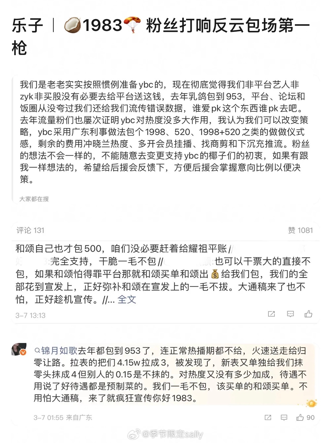 周也粉丝打响反云包场第一枪，拒绝给《你好1983》云包场好歹是个古早大ip空降播