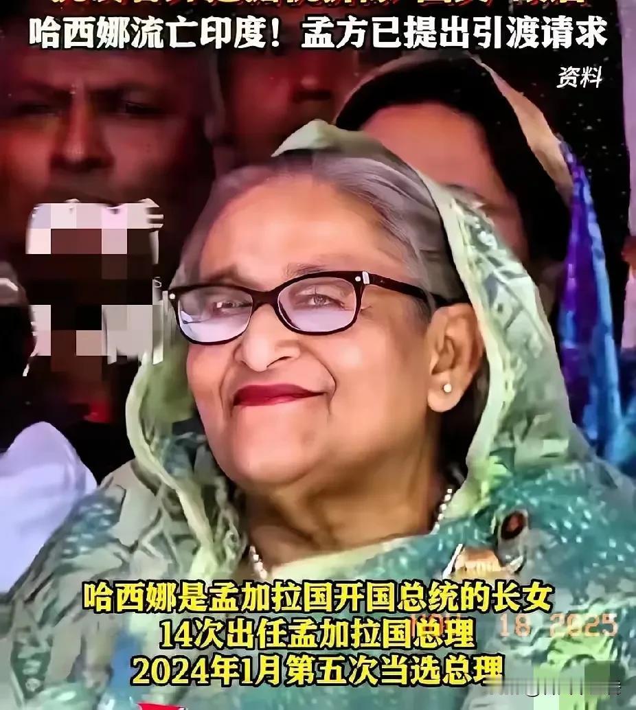 孟加拉前总理哈西娜被判绞刑。孟加拉这国家，原本是巴基斯坦一部分，后来被印度干涉成