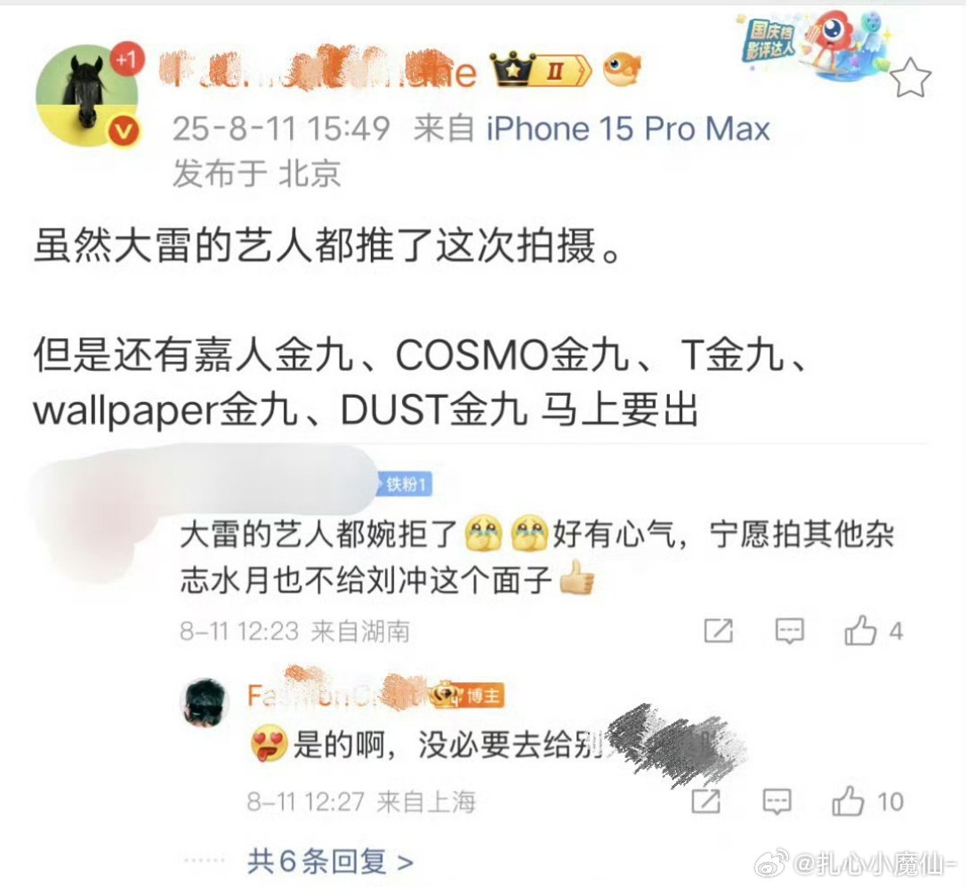 大雷为什么不给刘冲面子，这两有过节吗？[吃惊] ​​​