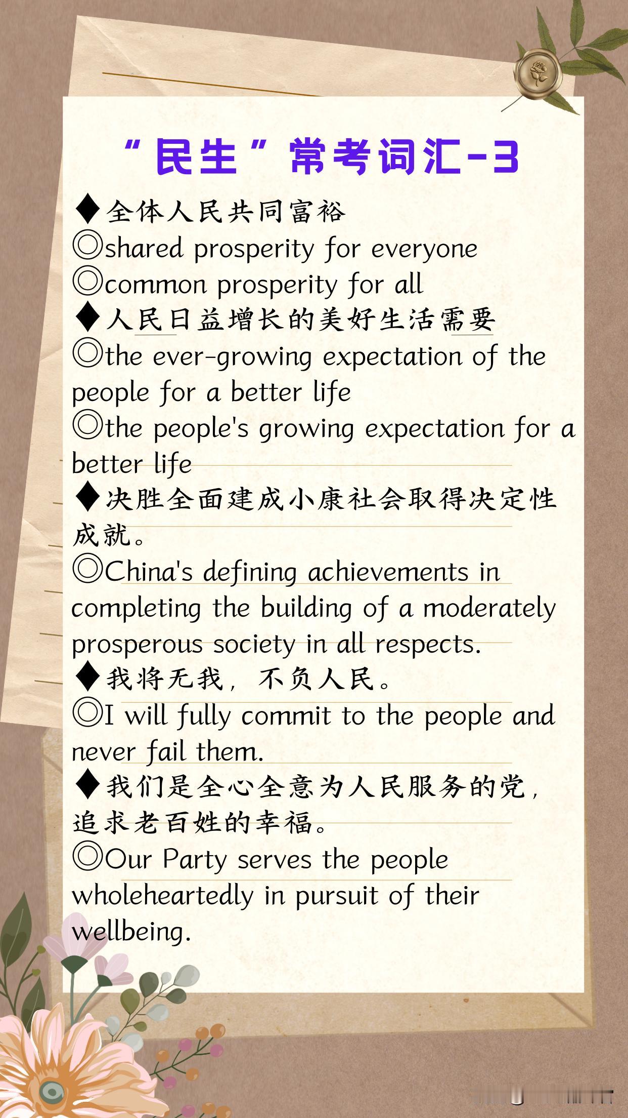 （第2868期）本期“常见+常用+常考”双语金句的主题是【民生People's 