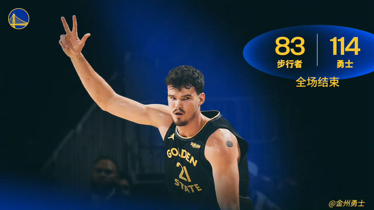 勇士大胜步行者库明加5分，理查德15分，库明加怎么又迷失了呢，还有波杰，神鬼莫测