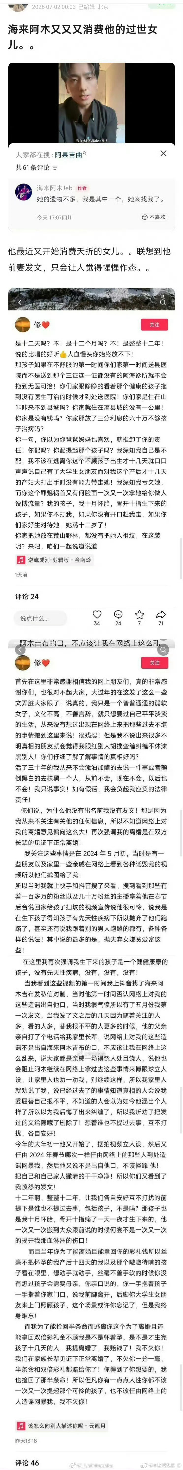 海来阿木被指孕期出轨以前听《阿果吉曲》，总觉得那是位把丧女之痛刻进骨血里的父亲，