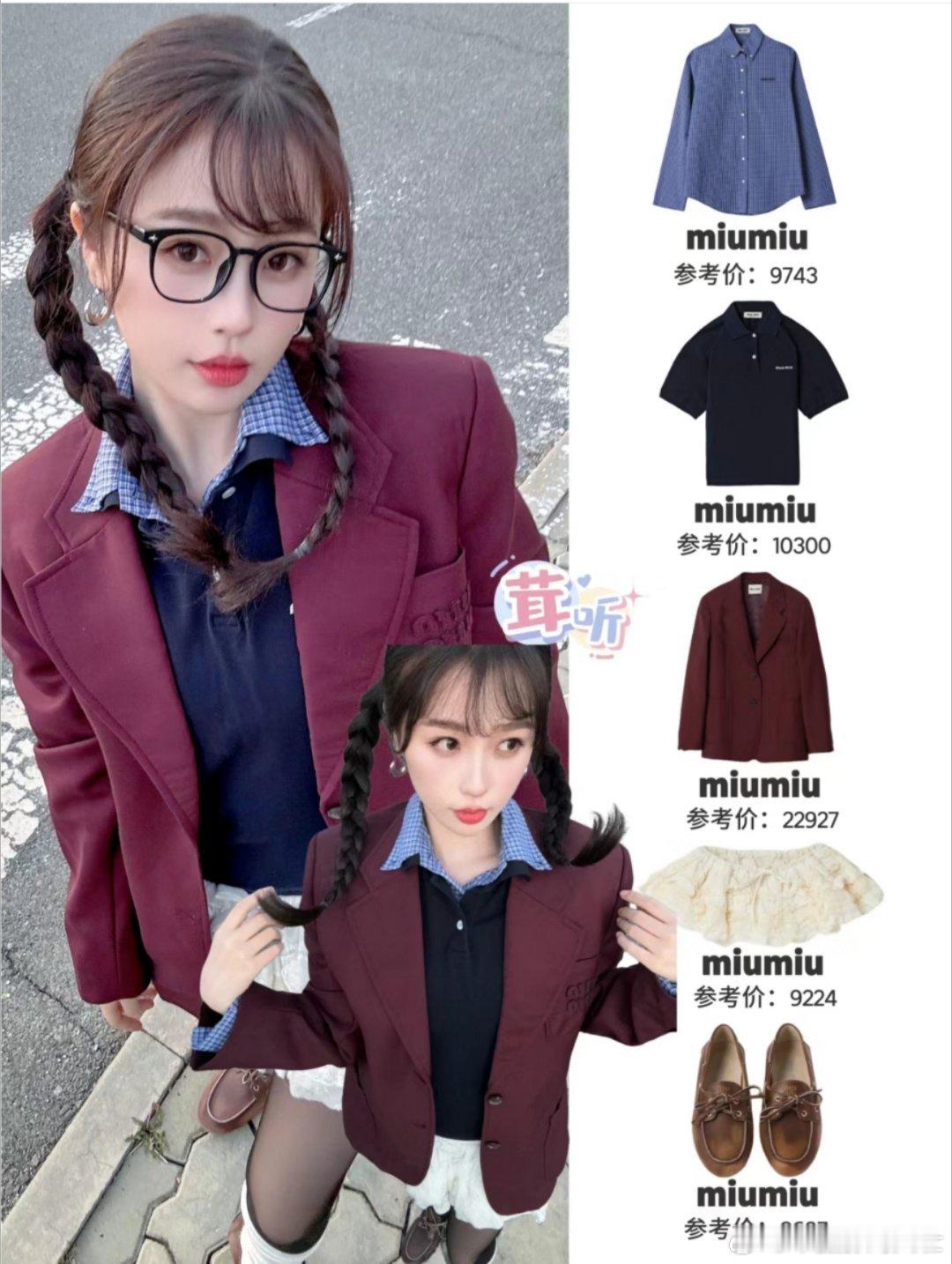 全身miumiu诶梦一个代言人🙏 ​​​