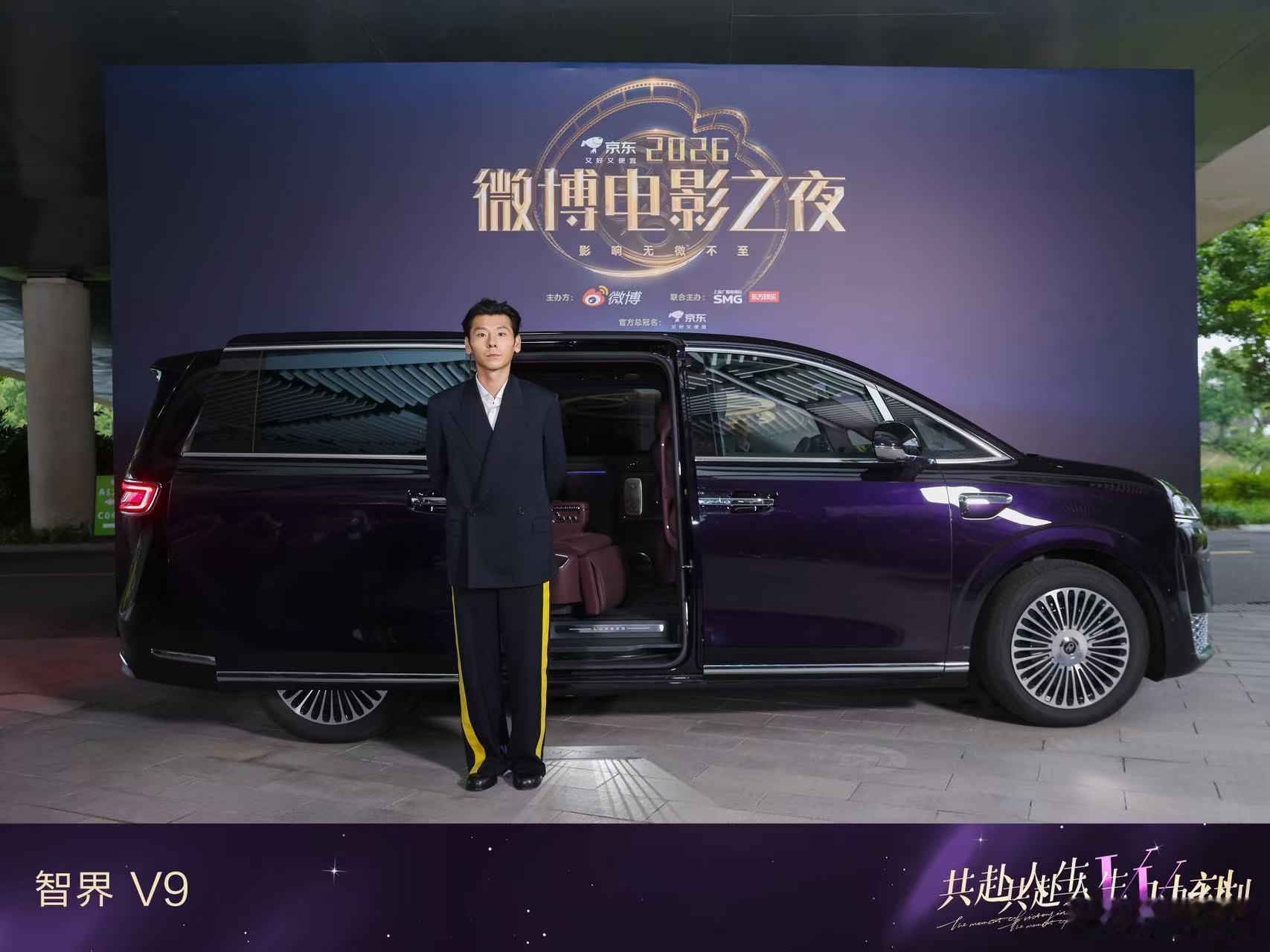 直击微博电影之夜明星V时刻 6月14日，2026微博电影之夜正式启幕，智界V9作