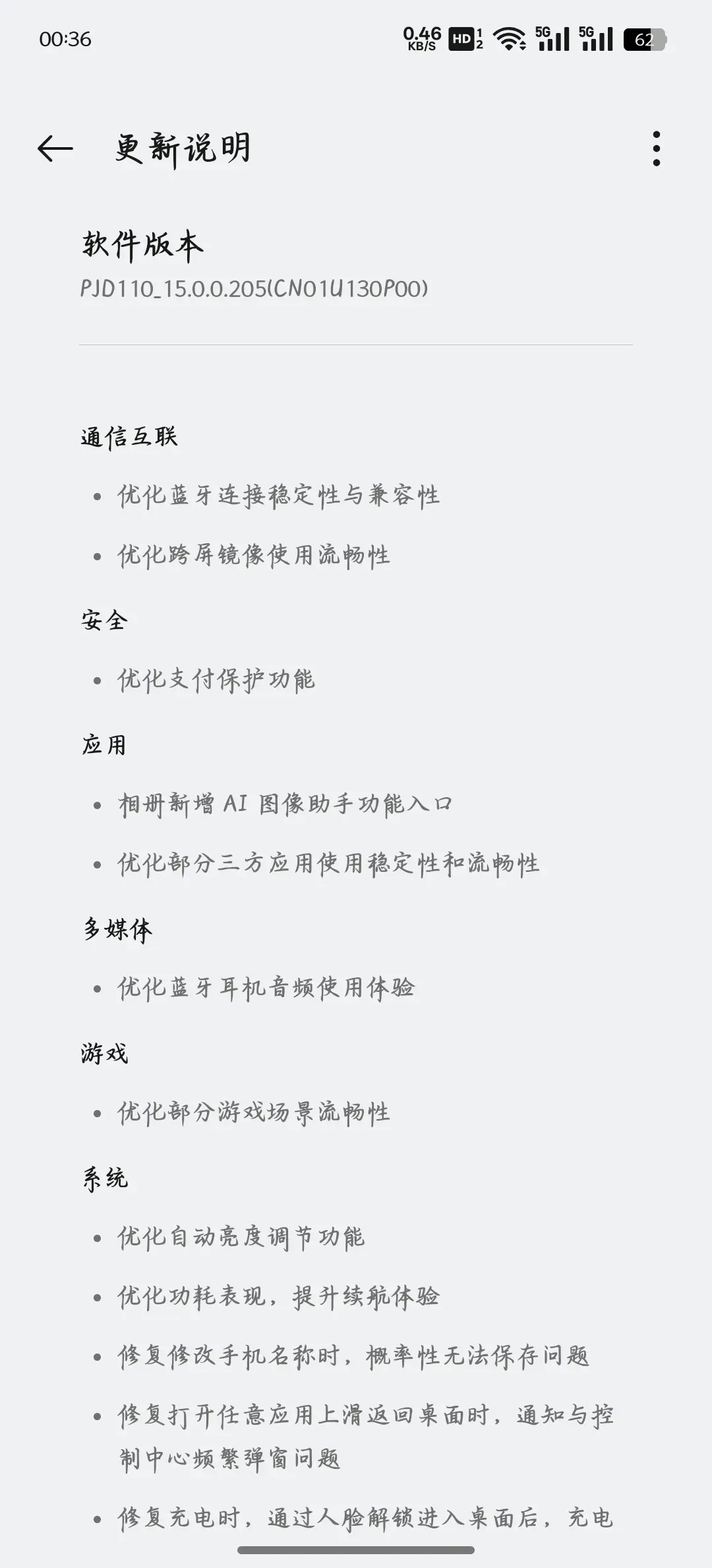ColorOS15，一加12已收到推送了。全新升级的ColorOS 1...