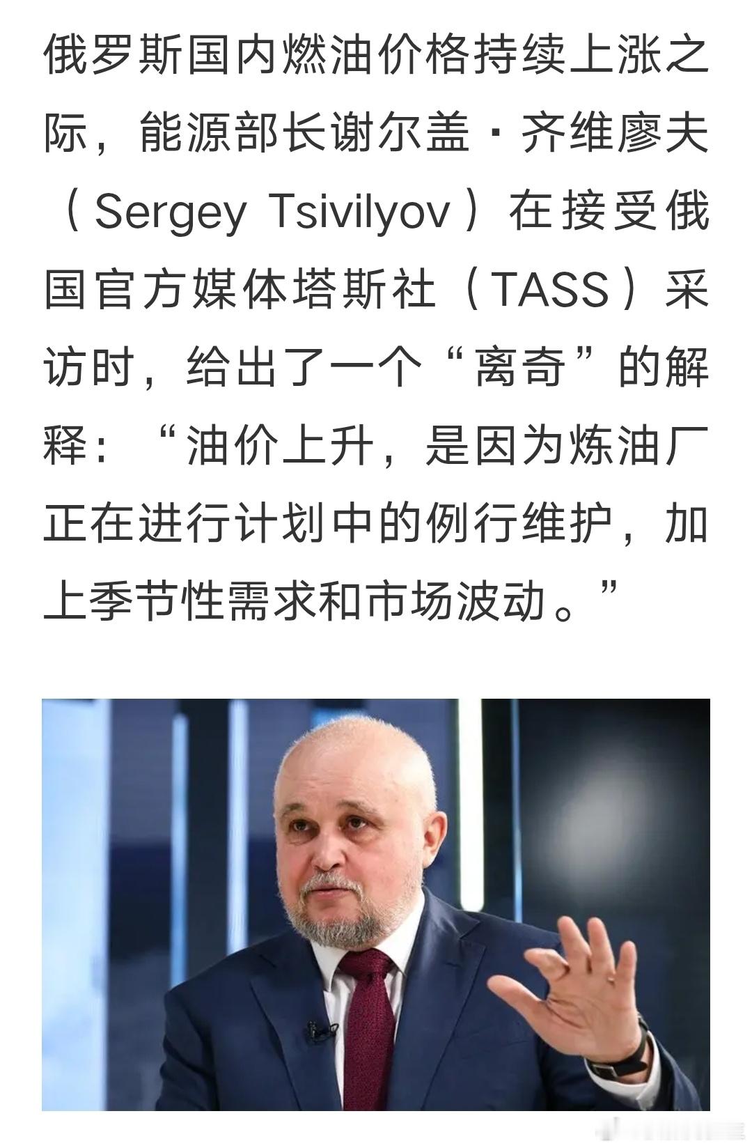 俄乌冲突 俄能源部长：油价飙升是“炼油厂正在进行例行检修”。与乌克兰袭击无关。 