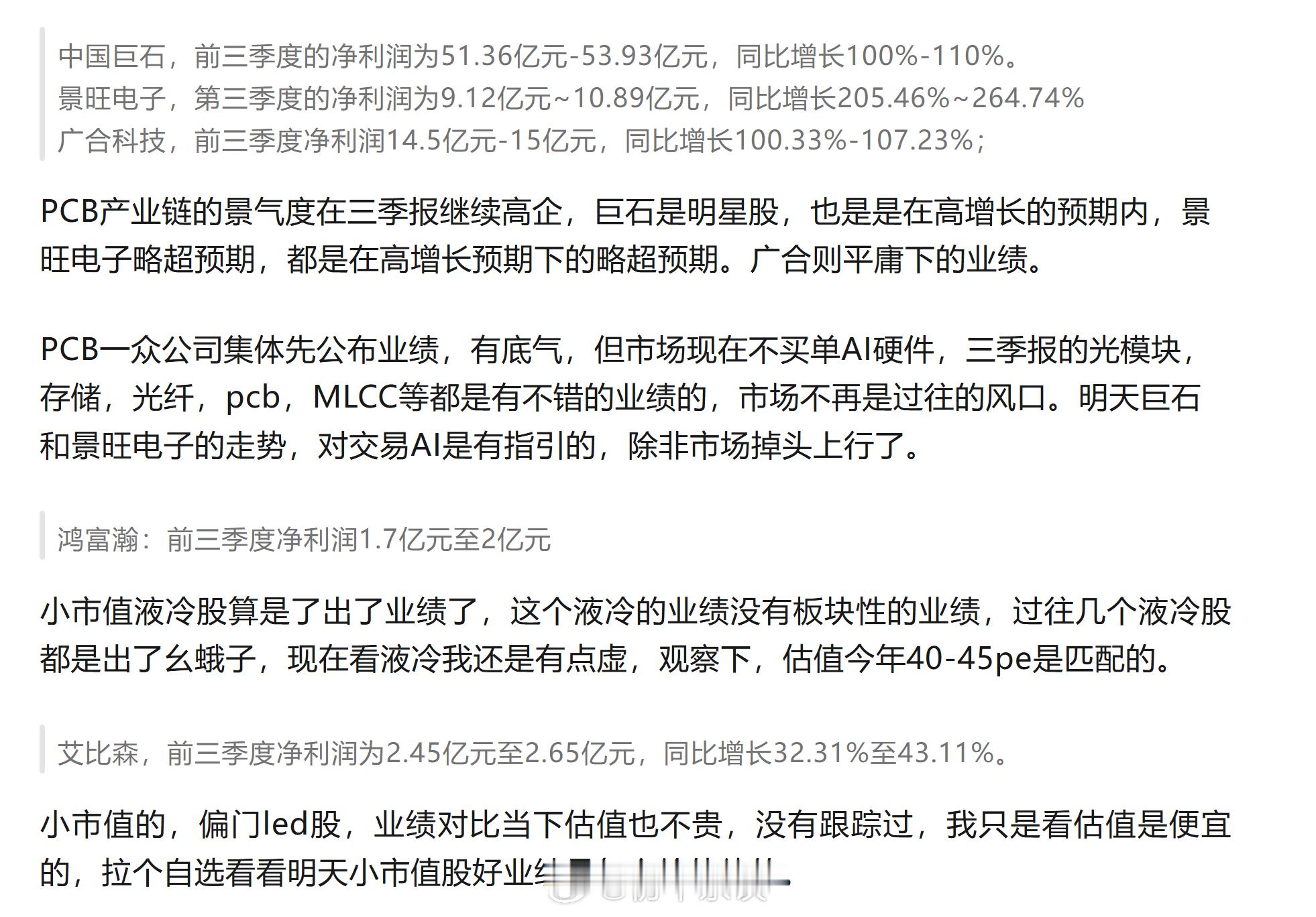 开盘看下我昨天公众号文章说的几个重要的三季报业绩预告股的表现。小市值超预期的艾比