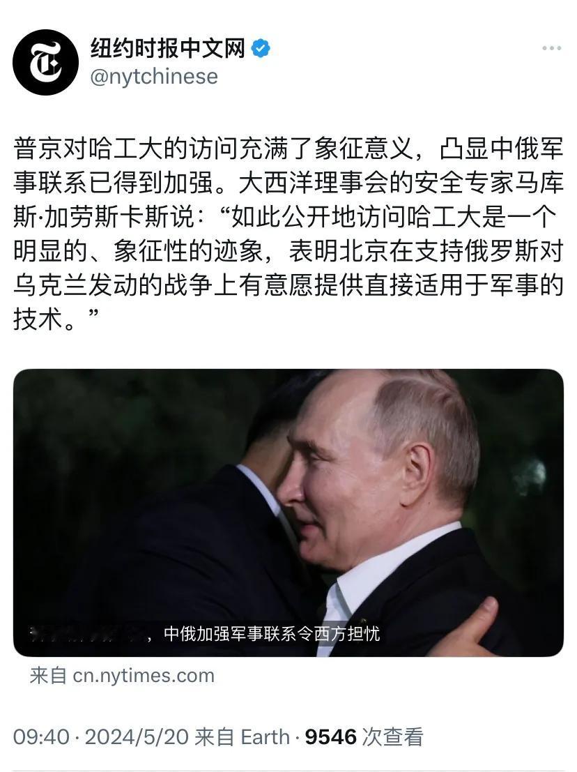 纽约时报中文网今天（5月20日）报道：“普京对哈工大的访问充满了象征意义，凸显中
